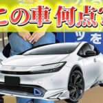 カーマッチ倉敷連島店：この車何点？最新プリウスをチェック！